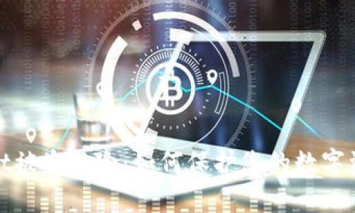 tpWallet被盗风险：如何保护您的数字资产安全