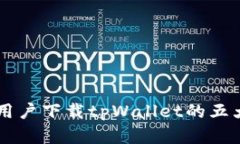 苹果用户下载tpWallet的五大