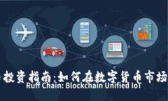 昆明虚拟币投资指南：如