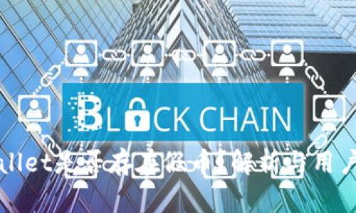 tpWallet是否存在假币？解析与用户指南