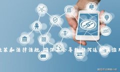 需注意：任何涉及大量账