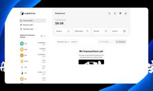 手机注册tpWallet的风险评估与安全指南
