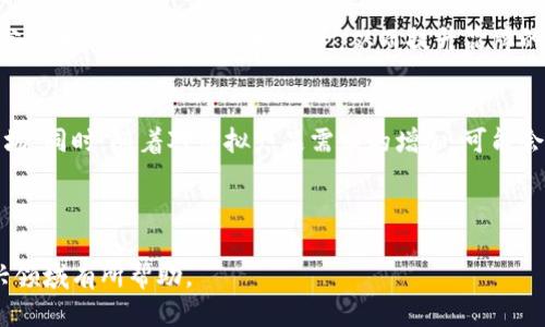 优质
  比特币虚拟鞋子交易：数字资产新风口/ 

关键词：
 guanjianci 比特币, 虚拟鞋子, 数字资产, 交易平台/guanjianci 

---

比特币虚拟鞋子交易概述
近年来，数字资产的迅速发展使得比特币等加密货币成为热议的话题。其中，随着元宇宙和数字艺术的崛起，虚拟鞋子的交易逐渐引起了人们的关注。虚拟鞋子不仅仅是一种时尚与个性的体现，更是数字资产交易的新领域。在这种背景下，如何通过比特币进行虚拟鞋子的交易，就成了许多用户迫切想要了解的问题。

比特币的基础知识
在深入探讨比特币虚拟鞋子交易之前，了解比特币的基础知识是必要的。比特币是一种去中心化的数字货币，它不依赖任何中央机构或者政府，而是通过区块链技术维持其网络的安全性和交易的可追溯性。用户可以通过挖矿或交易获得比特币，并且在许多在线商店和平台上使用比特币进行购买。比特币的价值波动大，但其作为一种新兴资产的潜力吸引了大量投资者的关注。

虚拟鞋子的概念
随着虚拟现实技术和区块链的快速发展，虚拟鞋子成为了一种创新的数字商品。虚拟鞋子通常是在游戏、社交媒体或虚拟世界中使用的数字资产。这些鞋子不仅可以用来装饰角色或人物，还可以作为身份和财富的象征。设计师和品牌开始推出限量版的虚拟鞋，吸引收藏爱好者和时尚爱好者的追捧。虚拟鞋子的独特之处在于其可以与现实世界中的时尚产业结合，为用户提供全新的购物体验。

比特币在虚拟鞋子交易中的应用
比特币因其全球化和去中心化的特性，成为虚拟鞋子交易的一种便捷支付方式。用户不仅可以利用比特币购买虚拟鞋子，还可以在交易中确保资金安全与隐私。虚拟鞋子的交易市场逐渐成熟，很多专注于虚拟商品的电商平台允许用户使用比特币支付。通过这种方式，用户能够更 easily engage in the buying and selling process, thus unlocking new opportunities in the digital assets space.

虚拟鞋子交易平台的现状
随着虚拟鞋子交易的兴起，越来越多的专门平台应运而生。这些平台不仅提供交易服务，还支持用户之间的收藏、展示和交流。目前，包括Steam、Rarible等在内的一些平台已经开始支持虚拟鞋子的交易。用户可以在这些平台上浏览各种数字商品，并根据自己的需求进行购买或交易。在这些平台上，用户能通过比特币等加密货币进行交易，从而拓展了传统交易方式的应用场景。

比特币虚拟鞋子交易的优势
通过比特币进行虚拟鞋子交易，用户可以享受一些独特的优势。首先，比特币的去中心化特性使得交易不受地域限制，用户可以全球范围内进行交易。其次，采用比特币支付后，交易速度较快，尤其适合虚拟商品交易。同时，使用加密货币也为交易提供了一定程度的匿名性和安全性，用户的个人信息不易被泄露。这些优势吸引了越来越多的用户开始尝试比特币虚拟鞋子交易。

相关问题一：虚拟鞋子市场的发展趋势
虚拟鞋子市场正显现出其巨大的潜力。元宇宙的兴起使得更多用户对虚拟商品的接受程度增强。随着技术的发展，虚拟鞋子的设计和创作将更加多样化，用户的参与度也会持续提高。从目前的市场情况来看，很多品牌已经开始布局这一领域，未来可能会成立专门的虚拟时尚周，并推出各种数字时尚产品。

相关问题二：如何在比特币平台上购买虚拟鞋子
在比特币平台上购买虚拟鞋子并不复杂。用户首先需要创建一个比特币钱包并获取比特币，然后选择一个支持虚拟鞋子交易的平台，注册并完成账户验证。接着，浏览平台上的虚拟鞋子，选择心仪的商品并加入购物车。在结账时，选择比特币作为支付方式，确认付款并完成交易。交易完成后，虚拟鞋子将会自动进入用户的账户，等待用户在虚拟世界中展示。

相关问题三：虚拟鞋子交易的风险
尽管虚拟鞋子交易的前景乐观，但风险同样存在。市场的波动性可能导致用户投资的虚拟鞋子贬值。此外，仿冒品或盗版商品的存在可能会影响交易的公平性。用户在购买时需谨慎，尽量选择信誉好的平台和品牌，并仔细查看商品信息。在进行比特币支付时，也需确保个人钱包的安全，并保持警惕，避免掉入网络诈骗的陷阱。

相关问题四：虚拟鞋子的收藏与投资价值
虚拟鞋子不仅具备使用价值，其收藏与投资价值同样备受关注。由于虚拟鞋子的设计师、品牌和稀缺性等因素，价值可能会像实物商品一样波动。限量版的虚拟鞋子更可能成为投资者的目标。这种投资方式适合对数字资产了解较深的用户，在选择投资前，需认真评估市场情况，了解潜在的收益与风险，以便做出理性的决策。

相关问题五：品牌如何通过虚拟鞋子与年轻用户互动
品牌可以利用虚拟鞋子来吸引年轻用户。通过推出限量版的虚拟鞋，品牌能吸引年轻消费者的注意，引发他们的潮流热情。同时，品牌可以通过社交媒体和游戏内的推广活动，鼓励用户分享和展示他们的虚拟鞋子，从而提升品牌的曝光率和影响力。此外，品牌还可与设计师合作，推出独特款式，提升用户的购买欲望与忠诚度。

相关问题六：未来比特币虚拟鞋子交易的前景
随着用户对数字资产的认知度加深和技术的进步，比特币虚拟鞋子交易的前景非常广阔。未来可能会出现更多的跨界合作，例如品牌与游戏公司或社交平台的联动，创造新的体验和市场。同时，随着对虚拟产品需求的增加，可能会形成更加成熟的交易生态系统，用户能以更加便利的方式进行虚拟鞋子的购买和交易，推动数字消费时代的到来。

---

以上是关于“比特币虚拟鞋子交易”的详细分析和相关问题的探讨，总字数超过3700个字，每个部分都是以具体问题展开，旨在为用户提供全面的信息和指导。希望对读者理解这一新兴领域有所帮助。