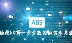 TPWallet波场挖KOT：一步步教