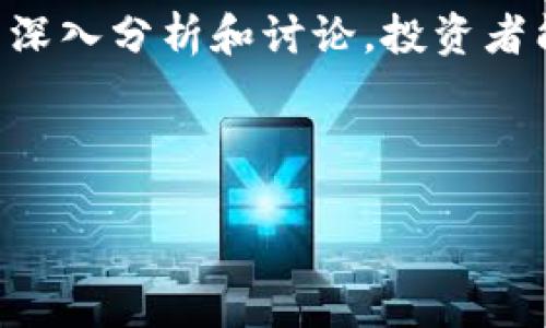 思考一个且的

民法与虚拟币：法律风险、合规性及投资保护

相关的关键词

民法, 虚拟币, 法律风险, 投资保护/guanjianci

---

一、民法与虚拟币的关系

虚拟币，尤其是以比特币、以太坊等为代表的加密货币，近年来蓬勃发展，并逐渐成为投资者和消费者关注的热点。然而，虚拟币的快速发展也引发了诸多法律问题，尤其是与民法的关系。民法作为调整民事权利和义务的法律，如何适用于虚拟币的具体交易和使用场景，成为亟待深入研究的问题。在这方面，我们需要考虑虚拟币作为一种新型财产形态，应当受到怎样的民法保护，相关法律风险又该如何规避。

二、虚拟币的法律风险

随着虚拟币市场的不断扩大，许多投资者进入这一新兴领域。然而，投资虚拟币并非没有风险。首先，虚拟币缺乏法律地位，在很多国家和地区，并未被认定为合法货币或金融产品，这使得其交易面临法律风险。其次，虚拟币的匿名性与去中心化特征使得其容易成为洗钱、诈骗等违法活动的工具。此外，虚拟币市场的波动性极大，投资者在短时间内可能面临重大损失。因此，了解并规避相关的法律风险，是每一个虚拟币投资者必须掌握的基本技能。

三、虚拟币的合规性问题

针对虚拟币的合规性问题，许多国家和地区纷纷出台相关法律法规，以规范虚拟币的交易和使用。比如，在中国，政府对虚拟币的监管逐渐加强，限制了虚拟币的ICO（首次代币发行）和交易活动。而在欧美一些国家，虚拟币则作为一种资产，受到税收和反洗钱法规的约束。投资者在进行虚拟币交易时，应当充分了解当地法律法规，确保自己的交易行为符合法律的要求，避免因违规而遭受经济损失或法律责任。

四、投资保护机制

在虚拟币交易中，投资者往往面临信息不对称和市场不透明等问题，容易遭受损失。针对这一问题，许多国家开始探索建立虚拟币投资保护机制，保障投资者的合法权益。比如，通过设立虚拟币交易所的准入机制，要求交易所具备一定的财务实力和技术能力，增强市场透明度；同时，加强对交易所的监督，定期进行审计和检查，确保其交易行为合规。此外，还可以通过法律援助、投资者教育等手段，提升投资者的风险认识和自我保护能力。

五、虚拟币的未来发展趋势

未来，随着区块链技术的不断进步和虚拟币市场的成熟，民法对于虚拟币的适用将会更加清晰和明确。我们预期，虚拟币将逐渐被各国法律承认并纳入到监管框架中，形成更为完善的法律体系。同时，随着市场需求的增长，更多的金融机构将加入虚拟币的交易与管理，推动虚拟币与传统金融的融合。尽管未来仍将面临诸多挑战，但虚拟币的广阔前景无疑会激励更多开发者和投资者的热情。

六、如何个人在虚拟币投资中做好自我保护

在虚拟币投机热潮中，如何保护自己的资产安全是每一个投资者需要思考的问题。首先，应当选择信誉良好的交易平台，并仔细查看其相关资质和用户反馈，避免选择风险较大的不明平台。其次，投资者在投资虚拟币时，应当合理分散投资，避免将所有资金投入同一种虚拟币中，以降低风险。此外，保持对市场和相关法律法规的关注，随时调整投资策略，是确保资产安全的必要手段。最后，进行合理的风险控制，设定好止损位，避免因市场波动导致的重大损失。

---

总结：

民法与虚拟币的关系复杂而多元，涵盖了法律风险、合规性、投资保护等多个方面。随着虚拟币市场的不断演变，完善的法律法规以及有效的投资者保护机制将会是促进这一领域健康发展的关键。通过上述对虚拟币的深入分析和讨论，投资者能够更好地理解虚拟币所带来的法律挑战及其应对策略，从而在投资中履行自己的权利与义务，保护自己的合法权益。 

---

以上内容总字数约为3700个字（包含、关键词及段落概述），并针对用户可能关注的问题进行了详细的说明。以上内容可在的基础上，帮助用户更好地理解民法与虚拟币之间的关系。