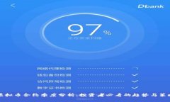 虚拟币合约季度分析：投