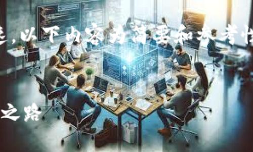特别提示：由于虚拟货币市场变化快速，以下内容为简要和参考性质的信息，请务必自行查证最新动态。


深入了解PTS虚拟币：币圈新星的崛起之路
