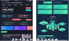 虚拟币挤兑的风险与应对