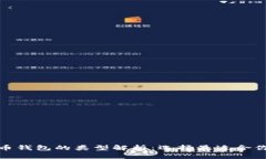 : 虚拟币钱包的类型解析：选择最适合你的钱包