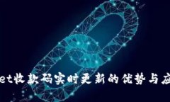 tpWallet收款码实时更新的优