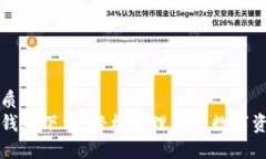 优质易钱包下载：轻松管