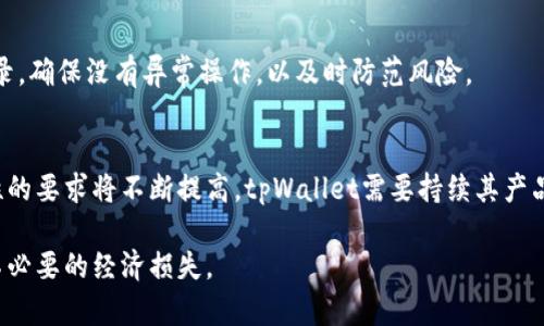   如何处理tpWallet罚款方：全方位解析及应对策略 / 

 guanjianci tpWallet, 罚款, 数字钱包, 互联网金融 /guanjianci 

引言
在数字金融不断发展的背景下，tpWallet作为一款热门的数字钱包，越来越多的用户开始使用。然而，随着用户数量的增加，tpWallet的安全性和合规性问题也逐渐浮出水面。其中，罚款方问题是用户最关心的事项之一。这篇文章将深入探讨tpWallet罚款方的相关问题，并提供有效的应对策略。

什么是tpWallet罚款方？
tpWallet罚款方通常指对用户使用tpWallet过程中违规行为进行处罚的机构或企业。这些违规行为可能包括未按照规定进行身份验证、进行洗钱或诈骗活动等。罚款方可能是tpWallet运营方，也可能是法律监管机构。
罚款方的监管旨在保障用户的资金安全及维护金融市场的稳定。在数字金融领域，合规性越来越受到重视，因此用户在使用tpWallet时，必须了解相关的法律法规，避免造成不必要的损失。

tpWallet罚款的主要原因
tpWallet的用户可能会因为多种原因而受到罚款，以下是一些主要原因：
ul
    listrong身份认证不合规：/strong许多数字钱包要求用户进行身份验证，如果未能完成该流程，可能会触发罚款。/li
    listrong不当交易行为：/strong包括洗钱、诈骗等，都会导致tpWallet进行处罚。/li
    listrong违反使用条款：/strong如违反用户协议中的相关条款，可能会导致罚款。/li
/ul
了解这些原因有助于用户做出合规的决策，从而避免罚款的情况发生。

如何应对tpWallet罚款？
如果用户在使用tpWallet时收到了罚款通知，首先要保持冷静，进行以下几步：
ul
    listrong核实罚款通知：/strong确认罚款的真实性，确保这是一个有效的罚款通知，而不是诈骗。/li
    listrong了解罚款原因：/strong仔细阅读罚款通知，了解罚款的具体原因和金额。/li
    listrong寻求帮助：/strong可以联系tpWallet的客服，了解如何解决此问题。/li
    listrong采取合规措施：/strong如果处罚涉及合规问题，务必认真改正行为，确保日后不再犯同样的错误。/li
/ul
以上步骤能够有效帮助用户对抗不合理的罚款，同时保持自己的法律权益。

tpWallet罚款的法律依据
tpWallet的罚款行为是依据《互联网金融管理办法》及相关法律法规进行的。根据相关法规，数字钱包运营方需要遵循严格的合规性审查，以保障用户的资金安全和合法性。
在很多国家和地区，数字金融行业正在推行严厉的监管政策，tpWallet作为一款受监管的数字钱包，必须遵循这些法律法规。用户也应当了解并遵守相关法律，避免因无知而受到处罚。

如何防止tpWallet罚款
用户在使用tpWallet时，可以采取多种预防措施，以降低受到罚款的风险：
ul
    listrong完成身份认证：/strong确保在开户时进行完整的身份验证，避免因认证不合规而被罚款。/li
    listrong保持合规交易：/strong合法、合规地进行数字货币交易，切勿参与任何可疑或不合法的活动。/li
    listrong定期查看tpWallet政策：/strong关注tpWallet的最新政策和条款，确保自己始终处于合规状态。/li
/ul
以上措施将有效保护用户的权益，防止罚款的发生。

总结
tpWallet罚款方问题是一个复杂且重要的议题。用户必须对tpWallet的相关条款和法规有清晰的认识，以在使用过程中避免产生不必要的罚款。通过合理的应对措施，用户不仅可以保护自己的合法权益，还能在数字金融的海洋中畅游。

相关问题探讨
为了对tpWallet罚款方及其应对策略进行更深入的分析，以下是六个相关问题：

1. tpWallet罚款通知的合法性如何判断？
在收到tpWallet的罚款通知后，用户首先需要判断通知的合法性和真实性。许多诈骗行为可能假借正规金融机构的名义向用户发送罚款通知，因此核实通知的真实性是首要步骤。用户应通过tpWallet官方渠道联系，确认该罚款通知的有效性。

2. tpWallet罚款是否可以上诉？
用户如果认为自己的罚款不合理，可以通过适当的渠道提出上诉。tpWallet通常会提供相关的申诉流程，用户需要在规定时间内提交相关材料。如果情况复杂，有时需要法律帮助以确保申诉的成功。

3. 重复罚款的影响有哪些？
如果用户因相同原因多次收到罚款，可能会导致tpWallet对用户账户的限制，例如禁止交易或冻结账户。重复的罚款记录也可能对用户的信用评分产生负面影响，影响用户未来在金融市场的活动。

4. 如何选择合规的数字钱包？
选择合规的数字钱包需关注其是否持有相应的监管许可证，用户评价和口碑也是决定的重要因素。在使用之前，可以自行研究相关法规，并查看其他用户的反馈，以提高选择的准确性。

5. 如何使用tpWallet进行安全交易？
为了确保安全性，使用tpWallet进行交易前，用户应确保网络环境安全，使用强密码并开启二次验证。同时，定期关注交易记录，确保没有异常操作，以及时防范风险。

6. tpWallet的未来发展趋势是什么？
未来，随着区块链和金融科技的进一步发展，tpWallet等数字钱包将朝着智能化、国际化等方向发展。用户对安全性和合规性的要求将不断提高，tpWallet需要持续其产品和服务，以适应市场变化。

综上所述，tpWallet罚款方问题涉及多个方面，用户需全面了解并采取相应措施，以确保在使用过程中合法合规，避免受到不必要的经济损失。
