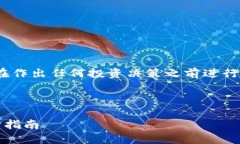 注意：投资加密货币具有