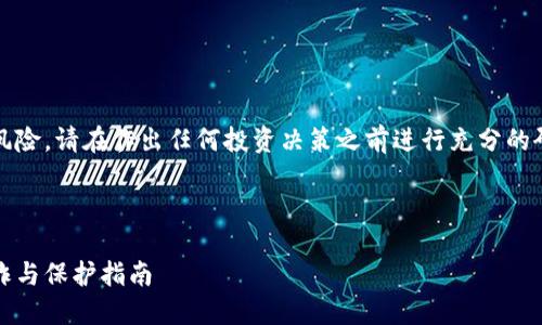 注意：投资加密货币具有高风险，请在作出任何投资决策之前进行充分的研究和咨询专业领域的建议。

以下是您请求的内容：

以太坊虚拟币骗局：揭露欺诈与保护指南