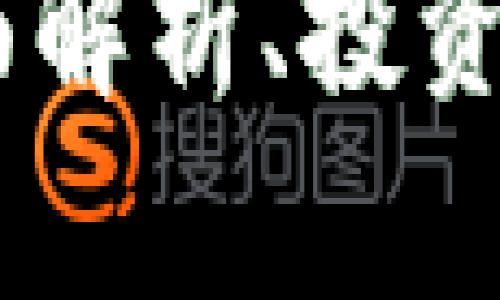 UCX虚拟币：全面解析、投资前景与市场分析