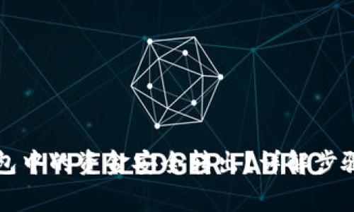 如何将TP钱包中的资金安全转出？详解步骤与注意事项