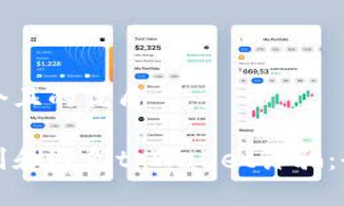 思考一个且的优质

如何识别和避免tpWallet诈骗：全面指南