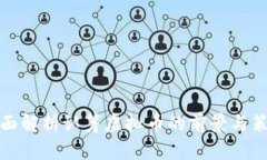 全面解析认筹虚拟币的前