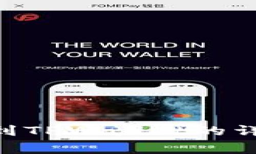 如何将HEC币提币到TPWallet的详细步骤与注意事项