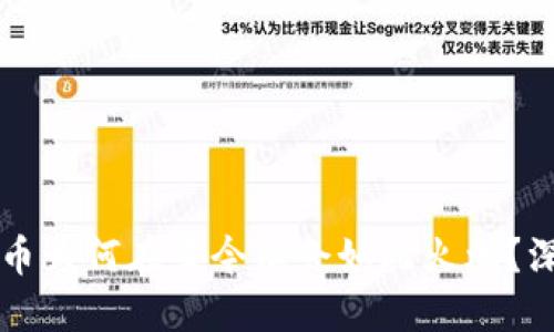 虚拟货币为何在当今社会如此火爆？深度解读