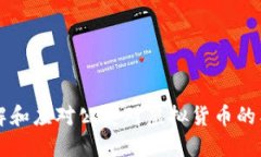 如何了解和应对公安对虚拟货币的罚没政策