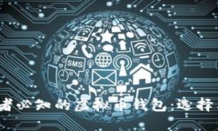 2023年开发者必知的虚拟币钱包：选择与实现全攻