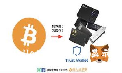 如何解决tpWallet中token不显示价格的问题？