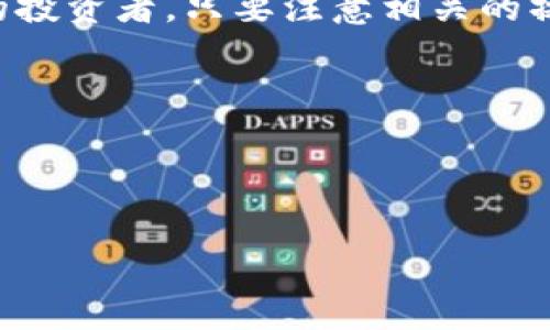   大陆用户如何使用tpWallet进行加密货币管理 / 

 guanjianci tpWallet, 加密货币, 大陆用户, 钱包选择 /guanjianci 

引言
随着加密货币的逐渐普及，越来越多的人开始关注和使用各种数字资产钱包，而tpWallet作为一款功能强大的数字资产管理工具也进入了公众的视野。不过，许多人对大陆用户能否顺利使用tpWallet仍然存疑。本文将详细探讨这一话题，并提供相关信息和建议。

什么是tpWallet？
tpWallet是一款支持多种虚拟货币的数字钱包，其设计旨在满足用户对安全性、便捷性和多功能性的需求。tpWallet不仅支持多种主流加密货币，还具备储存、转账、交易等多种功能，适合不同需求的用户使用。同时，tpWallet也以其友好的用户界面和安全性获得了用户的高度评价。从技术层面来看，tpWallet的安全性依靠先进的加密技术和双重身份验证，以防止用户资产的潜在风险。

大陆用户能否使用tpWallet？
对于大陆用户来说，使用tpWallet的可行性主要涉及到法律法规、网络环境和平台支持等多个方面。在法律法规方面，中国对加密货币的监管日趋严格，尽管数字资产本身并不违法，但是与之相关的交易活动有时可能面临一定的法律风险。用户在使用tpWallet时，应该注意合规使用，以确保自己的合法权益。

网络环境也是影响大陆用户能否使用tpWallet的重要因素。大陆的网络环境已限制了许多海外服务，包括一些加密货币交易所和钱包。然而，通过特定的网络配置和工具，例如 VPN，大陆用户仍然可以顺利访问某些国外的加密钱包服务，包括tpWallet。

使用tpWallet时需要注意哪些安全问题？
尽管tpWallet在安全性设计上已经相当成熟，但用户在使用过程中仍需提高警惕，以防止网络攻击或数据泄露等风险。首先，用户应确保其设备安全，定期更新操作系统和应用软件，以防止黑客通过已知漏洞攻击。其次，建议用户将大额的数字资产冷存储在不连网的设备上，以降低被盗取的风险。此外，tpWallet的双重身份验证功能不可或缺，用户应积极启用此功能，增加账户的安全性。同时，用户还应该定期检查账户的活动记录，及时发现和应对任何异常行为。

如何在tpWallet上进行交易？
在tpWallet上进行交易十分简单。首先，用户需要注册一个账户，并完成KYC（客户身份验证）流程。在账户设置完成后，用户可以通过钱包地址将加密货币存入tpWallet。资金到账后，用户可以在钱包中查看资产余额。在进行交易时，用户只需选择要交易的数字资产，输入对方的钱包地址，决定交易金额，系统将自动处理并完成交易。在交易完成后，用户可以及时查看交易历史记录，以确认交易状态。

tpWallet的优势和缺点是什么？
tpWallet在市场中的表现并不逊色，其优势主要体现在用户体验和多功能性上。用户界面友好，容易上手，符合直观操作的需求；支持多个数字货币的存储与交易，满足多样化的投资需求。然而，tpWallet的缺点也需考虑，例如在大陆的网络环境下可能存在无法访问的问题，且在法律和监管方面风险较大。

结论
总体来看，大陆用户在使用tpWallet时需注意多方面的问题，包括法律合规性、网络环境和安全措施等。通过合理的风险管理和使用技巧，tpWallet可以成为一个可靠的数字资产管理工具。无论是初学者还是经验丰富的投资者，只要注意相关的操作规范，就能充分利用tpWallet的各种优势。

希望本文能为大家在使用tpWallet时提供一些参考和帮助。随着区块链技术的发展，相信未来会有更多优质的加密钱包及服务崭露头角，带给用户更好的使用体验。

---

上述内容共计大约3700字。请注意，每个部分可以根据需要进行扩展，以确保每个段落都详细阐述内容。