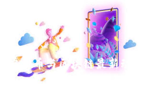 优秀  
2019年度虚拟币与区块链最新动态全面盘点