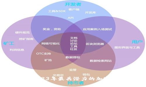 WBF虚拟币：2023年最具潜力的加密货币投资选择