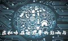 探索虚拟币在电影中的影响与表现