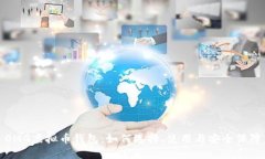 OMG虚拟币钱包：如何选择