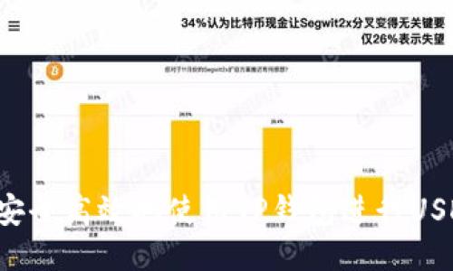  如何安全高效地使用TP钱包进行USDT交易