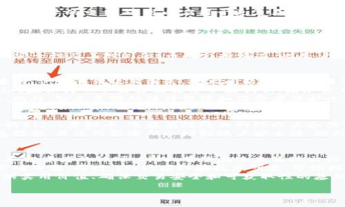 优质
  Eidos虚拟币：全面解析及投资前景分析/  

相关关键词：
 guanjianci Eidos虚拟币, 加密货币投资, 数字资产, 区块链技术/ guanjianci 

什么是Eidos虚拟币？
Eidos虚拟币是一种基于区块链技术的加密货币，旨在为用户提供一种安全、快速、低成本的交易方式。它的设计初衷是为了满足现代金融体系中的一些不足之处，如高手续费、慢速交易和安全性问题。Eidos币利用去中心化的特性，确保了交易的透明性和用户数据的隐私保护。
Eidos虚拟币的发行与其他加密货币相似，通过挖矿、交易所购买等方式获得。其背后的技术基础是区块链，这意味着每一笔交易都被记录在一个不可篡改的分布式账本中。这种特性使得Eidos在交易时具有极强的安全性，并减少了对第三方机构的依赖。

Eidos虚拟币的独特之处
与许多其他加密货币相比，Eidos虚拟币有其独特之处。首先，它使用了一种名为“智能合约”的技术，这种技术不仅能用于执行简单的交易，还可以应用于更复杂的金融合约，增强了其功能性。其次，Eidos虚拟币还具备相对较快的交易确认时间，能在几秒内完成交易，极大地提升了用户体验。
此外，Eidos还注重生态建设，推出了一系列用于促进交易的平台和应用，如电子钱包、交易所等，用户能够方便地进行资产管理和交易。通过不断的平台和用户体验，Eidos虚拟币渴望在竞争激烈的加密市场中找到其立足之地。

如何投资Eidos虚拟币？
投资Eidos虚拟币与其他数字资产的投资方式大致相同，投资者需要了解市场动态、技术分析、基本面分析等。首先，见到Eidos币的价格波动时，投资者应先做好市场调研，了解其价格背后可能的因素，如市场供需、技术进展、团队动态等。
在实际操作中，投资者可以通过多种渠道购买Eidos币，如主流交易所、场外交易（OTC）等。購入前，建议用户确保交易平台的安全性及其对Eidos币的支持情况。此外，投资者需对风控有足够认识，避免因情绪波动导致的盲目投资，特别是不应在对市场理解不够深入时轻易进行大额投资。

Eidos虚拟币的风险与挑战
作为一种新兴的加密货币，Eidos虚拟币的投资与交易并不无风险。首先，市场的不确定性使得Eidos的价格可能出现剧烈波动，例如受到政策因素、技术问题、市场情绪等影响。
其次，Eidos可能面临与其他区块链项目的竞争。随着加密市场的发展，越来越多的虚拟货币进入市场，用户的选择增多，Eidos在保持竞争力方面需要不断创新，增加使用案例和应用场景。
还有，随着监管政策的逐步完善，Eidos的未来发展可能会受到来自法律和政策层面的限制，投资者需要密切关注相关动态。此外，缺乏足够的法律保障和消费者保护也可能使得用户在使用Eidos虚拟币时面临一定的风险。

如何安全地保管Eidos虚拟币？
保管Eidos虚拟币的安全性极为重要，用户需采取适当措施来保护自己的资产。首先，建议使用硬件钱包或冷存储方式来存放Eidos虚拟币，这能有效防止网络攻击和黑客入侵等安全问题。硬件钱包通常被认为是最安全的选择，因为它将私钥存储在离线环境中。
其次，定期更新与Eidos相关的软件和应用，使其保持最新状态，避免因软件漏洞而造成的不必要损失。用户应定期备份钱包数据，并使用强密码以增强账户安全性。此外，投资者还应提高网络防范意识，不随意点击陌生链接和下载不明软件，以避免信息泄露和资产损失。

Eidos虚拟币的未来展望
Eidos虚拟币的未来发展潜力巨大，在不断成熟的加密货币市场中，有着广阔的应用空间。随着技术的不断演进与更多用户和投资者的认可，Eidos有望在未来显现出强大的市场生命力。
此外，随着区块链技术的应用越来越深入，更多企业、机构开始接受并利用加密货币，Eidos也有可能借此机会占据一部分市场份额。同时，Eidos团队在技术研发、市场推广及用户体验等方面的持续努力，也将直接影响其未来表现。
展望未来，Eidos是否能顺应市场动态、抓住机遇，实现其愿景，仍然是投资者及关注者需要持续关注的重要话题。只有在提供实用价值、确保交易安全和可获取性的基础上，Eidos才能实现长久的发展。

上述内容总计：完整概述Eidos虚拟币的属性、投资方式、风险、安全及其未来。