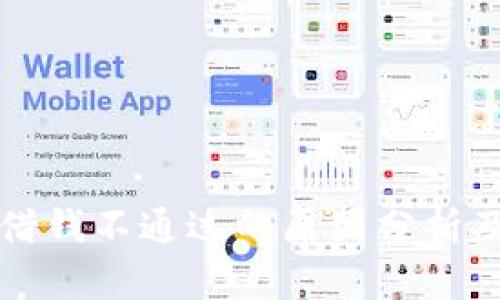 华为钱包借钱不通过的原因分析及解决方法