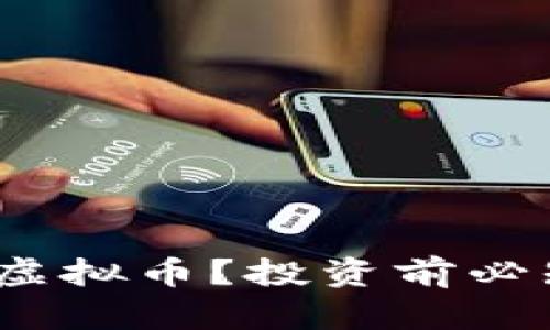 什么是MASS虚拟币？投资前必知的详细解析