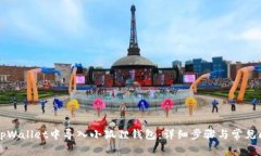 如何在tpWallet中导入小狐狸