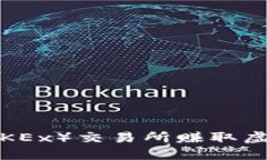 如何通过欧易（OKEx）交易