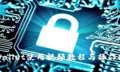 tpWallet使用视频教程与操作