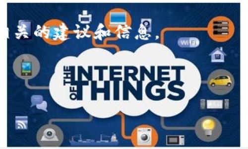 详细介绍

在数字经济迅速发展的今天，虚拟货币的概念愈来愈深入人心。其中，签到送虚拟币这样的促销方式也逐渐流行起来。许多人对于“签到送虚拟币”是否属于“发行虚拟币”存在疑问。显然，这涉及虚拟货币的法律定义、发行机制及其在市场中的地位等多个方面的内容。

首先，虚拟货币的发行通常意味着通过某种机制为市场创造出新的货币供给。一般情况下，发行虚拟货币是指通过初始代币发行（ICO）、挖矿、空投等方式将新币分配给用户。而签到送虚拟币的方式则不完全符合这一标准，因为它更多的是一种消费激励手段，而非以货币作为主导的发行行为。

实际上，签到送虚拟币往往体现的是一种营销策略，旨在吸引用户使用某个平台或应用。在这种模式下，用户通过签到（如每日登录、完成某些操作等）来获得虚拟币，这些虚拟币的功能通常是为了平台内的消费或兑换，而非用作外部市场的流通货币。因此，尽管这种机制可能涉及到虚拟币的产生和发放，但严格来说并不构成虚拟币的“发行”。

随着对数字货币的监管愈加严格，理解“签到送虚拟币”是否属于“发行虚拟币”也显得尤为重要。不同国家对于虚拟货币的定义和监管标准可能不同，因此，平台在实施签到送虚拟币策略时，亦需遵循当地的法律法规，以防止潜在的法律风险。

在此背景下，我们将探讨与“签到送虚拟币”相关的行业动态、法律问题以及用户应注意的事项等多个方面，以帮助用户更好地理解这一现象，并为他们提供相关的建议和信息。



code“签到送虚拟币”的法律与市场解析：是否算作虚拟币发行？