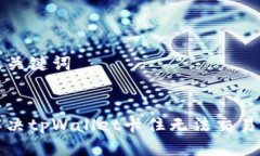 思考及关键词如何解决t