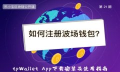 tpWallet App下载安装及使用