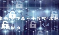 由于虚拟币市场的复杂性