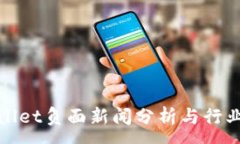 :tpWallet负面新闻分析与行